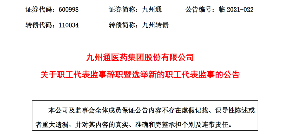 雪祺电气:关于选举第二届监事会职工代表监事的公告