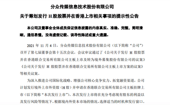 三花智控:关于向香港联交所递交H股发行并上市申请并刊发申请资料的公告