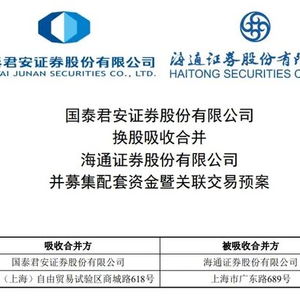 海通证券:海通证券股份有限公司关于国泰君安证券股份有限公司换股吸收合并海通证券股份有限公司并募集配套资金暨关联交易报告书修订说明的公告